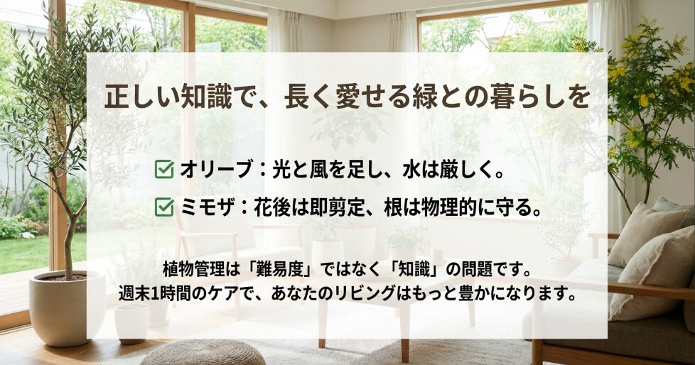週末1時間のケアで豊かな緑との暮らしを継続することを推奨するメッセージスライド